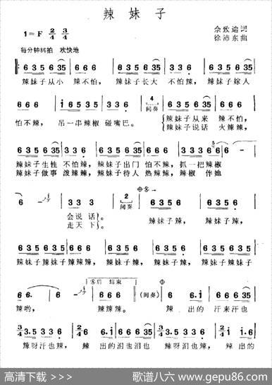 辣妹子 - 佘致迪|徐沛东