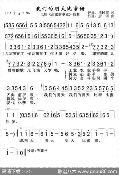 我们的明天比蜜甜（电影《甜蜜的事业》插曲） - 钟灵周民震|吕远唐诃