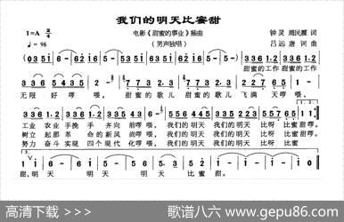 我们的明天比蜜甜（电影《甜蜜的事业》插曲） - 钟灵周民震|吕远唐诃