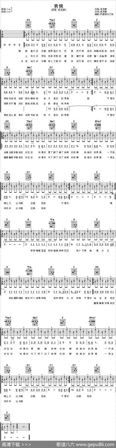 男佣 - 吴克群|吴克群