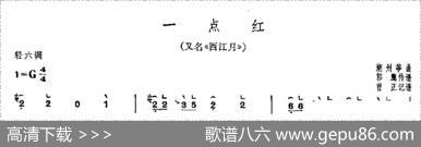 一点红
