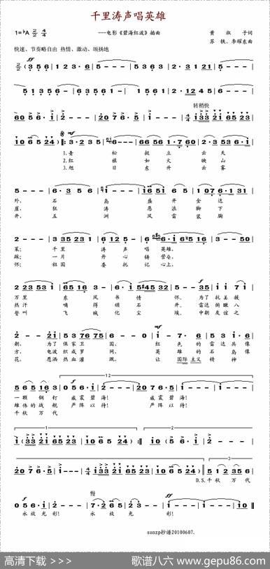 千里涛声唱英雄 - 黄淑子|苏铁、李耀东
