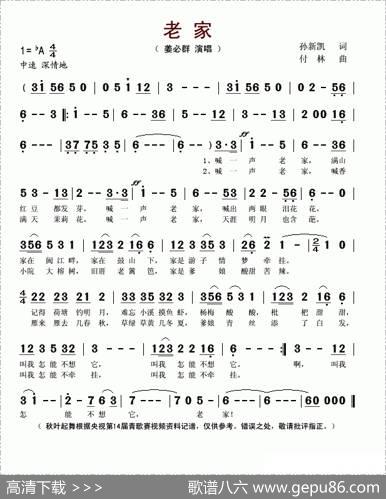 老家（孙新凯词付林曲） - 孙新凯|付林