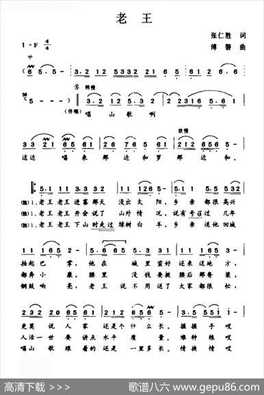 老王（张仁胜词傅磐曲） - 张仁胜|傅磐