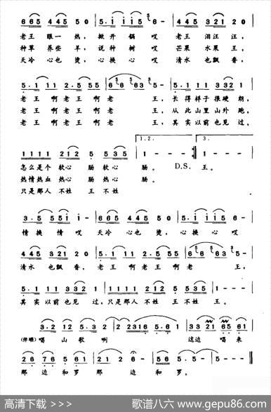 老王（张仁胜词傅磐曲） - 张仁胜|傅磐
