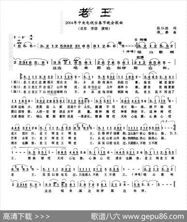 老王（张仁胜词傅磐曲） - 张仁胜|傅磐