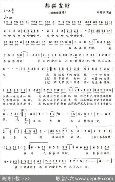 恭喜发财 - 刘德华|刘德华