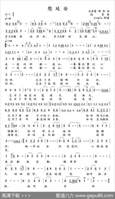 想延安（毛岸青词向东曲） - 毛岸青|向东