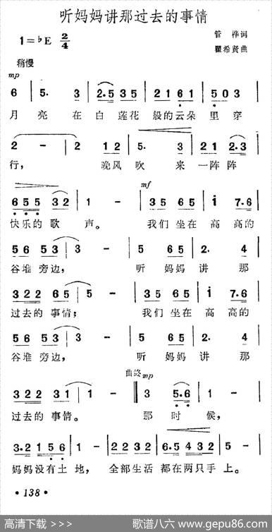 听妈妈讲那过去的事情 - 管桦|瞿希贤