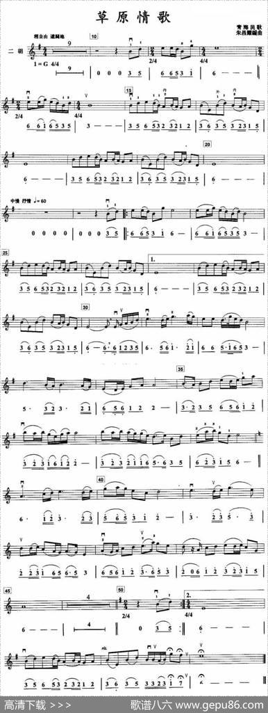 草原情歌（线简谱混排版）|青海民歌、朱昌耀编曲