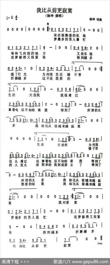 我比从前更寂寞 - 杨坤|杨坤