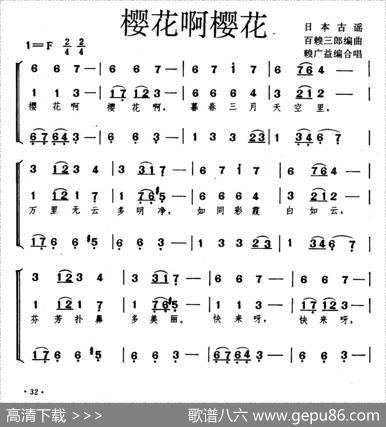 [日]樱花啊樱花（合唱）