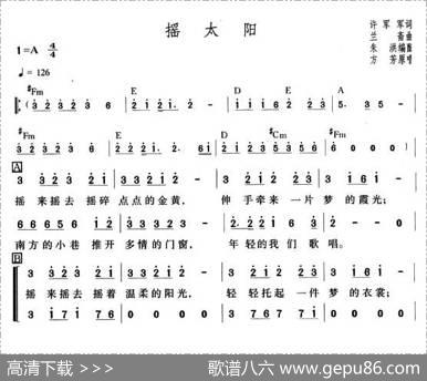 摇太阳 - 许军军|兰斎
