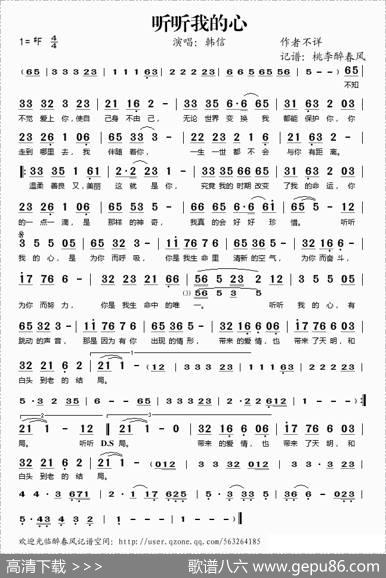 听听我的心