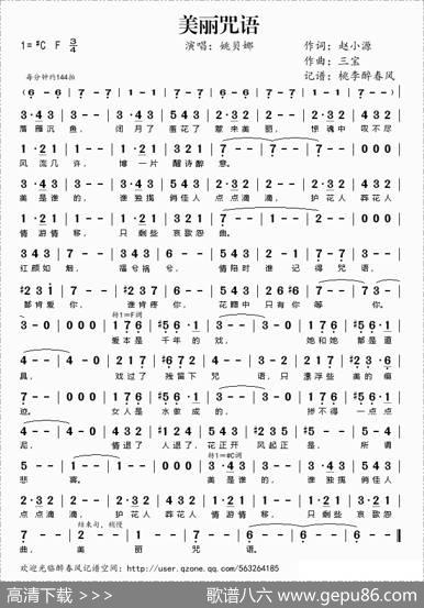 美丽咒语（《阮玲玉》主题歌） - 赵小源|三宝