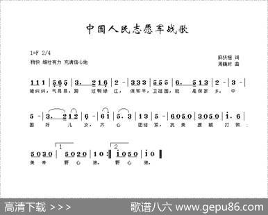 中国人民志愿军战歌 - 麻扶摇|周巍峙