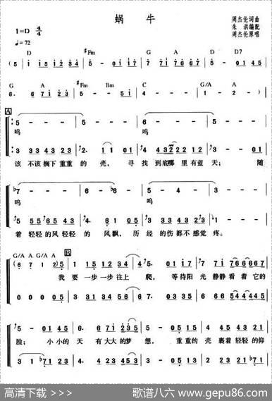 蜗牛 - 周杰伦|周杰伦