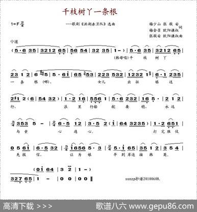 千枝树丫一条根