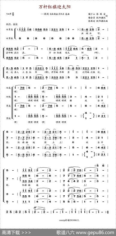万杆红旗迎太阳（歌剧《洪湖赤卫队》选曲）