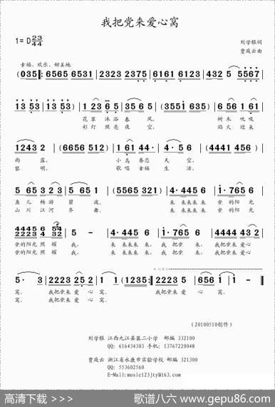 我把党来爱心窝（刘学银词贾庭云曲） - 刘学银|贾庭云
