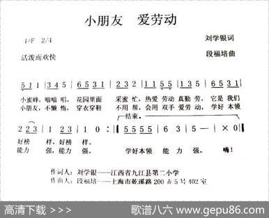 小朋友，爱劳动 - 刘学银|段福培