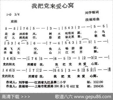 我把党来爱心窝（刘学银词段福培曲） - 刘学银|段福培