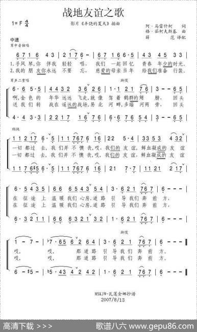 [俄]战地友谊之歌