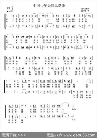 中国少年先锋队队歌（二声部） - 周郁辉|寄明