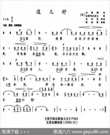 这儿好（俄）