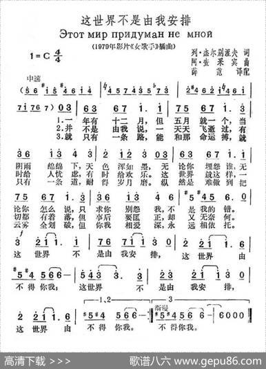 [俄]这世界不是由我安排|薛范译配