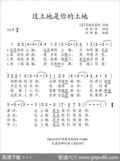 这土地是你的土地（美）