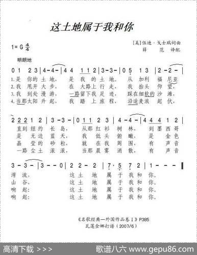 这土地属于我和你（美）