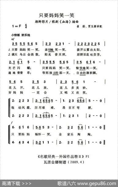 只要妈妈笑一笑（朝鲜）