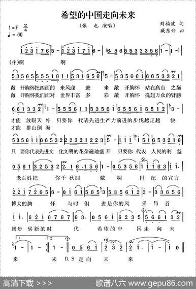 希望的中国走向未来 - 刘福波|臧东升