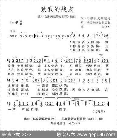 致我的战友（俄）