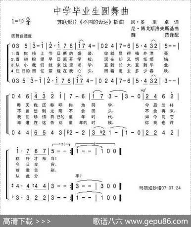 中学毕业生圆舞曲（前苏联）