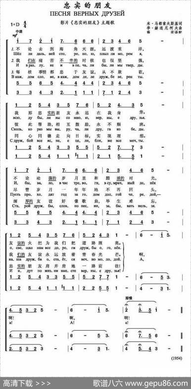 忠实的朋友（前苏联）