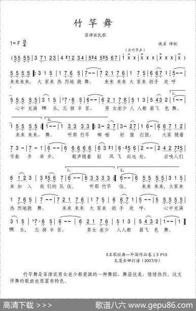 竹竿舞（菲律宾）