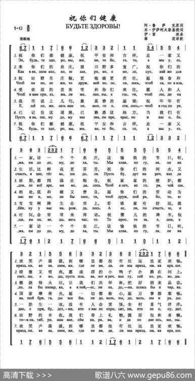 祝你们健康（中俄文对照[俄]）