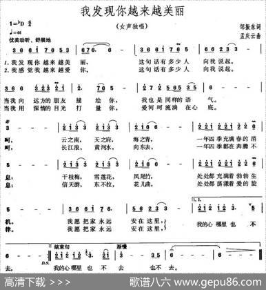 我发现你越来越美丽 - 邹振东|孟庆云