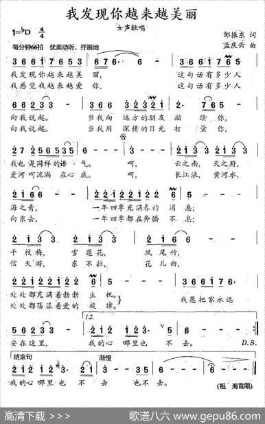 我发现你越来越美丽 - 邹振东|孟庆云