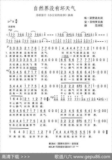 [前苏联]自然界没有坏天气