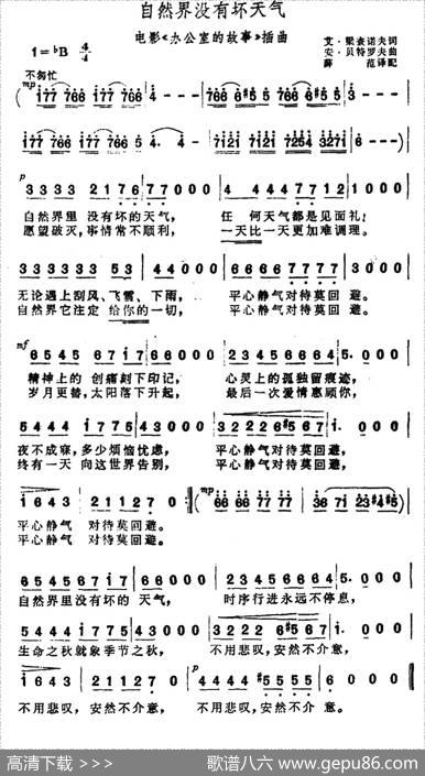 [前苏联]自然界没有坏天气