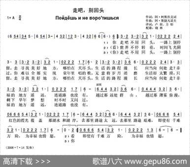 [俄]走吧，别回头|晓林配歌