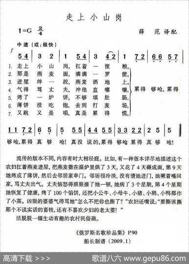 走上小山岗（俄）