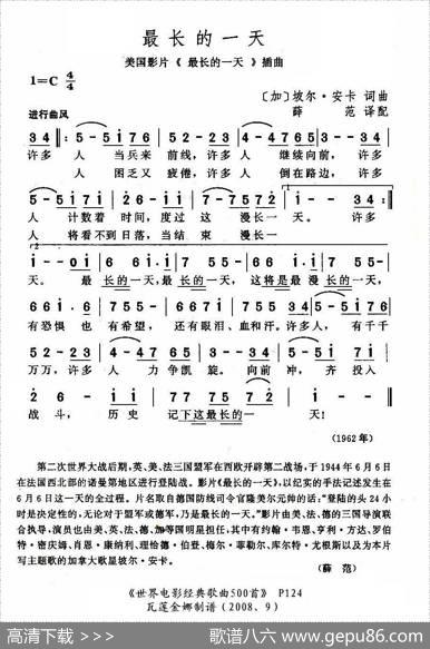 最长的一天（加）