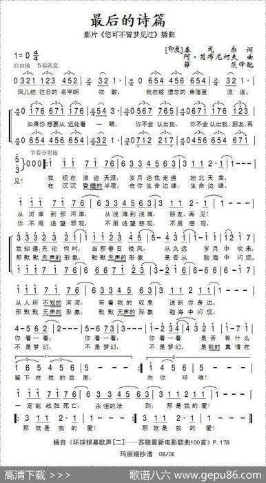 最后的诗篇（前苏联）