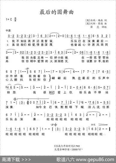 [英]最后的圆舞曲