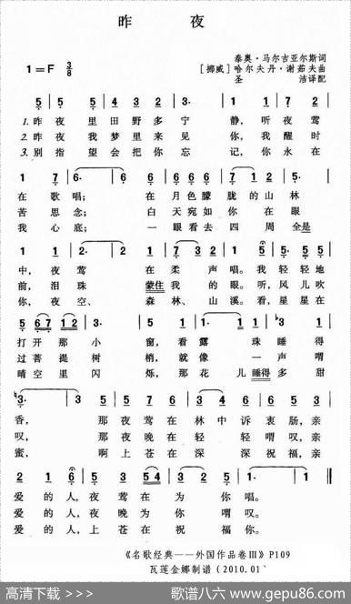 [挪]昨夜（圣洁翻译版）
