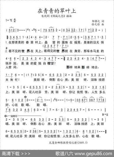 在青青的草叶上 - 邹静之|徐之彤